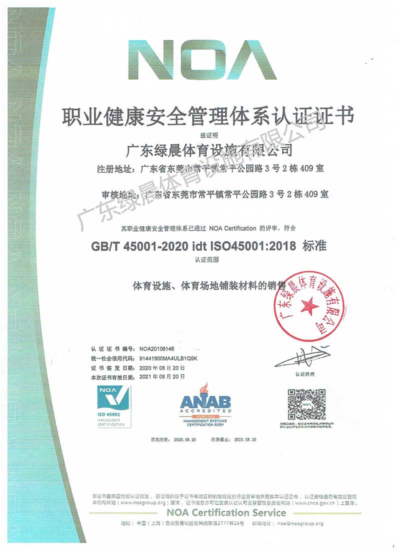 職業(yè)健康安全管理體系認證證書(shū)