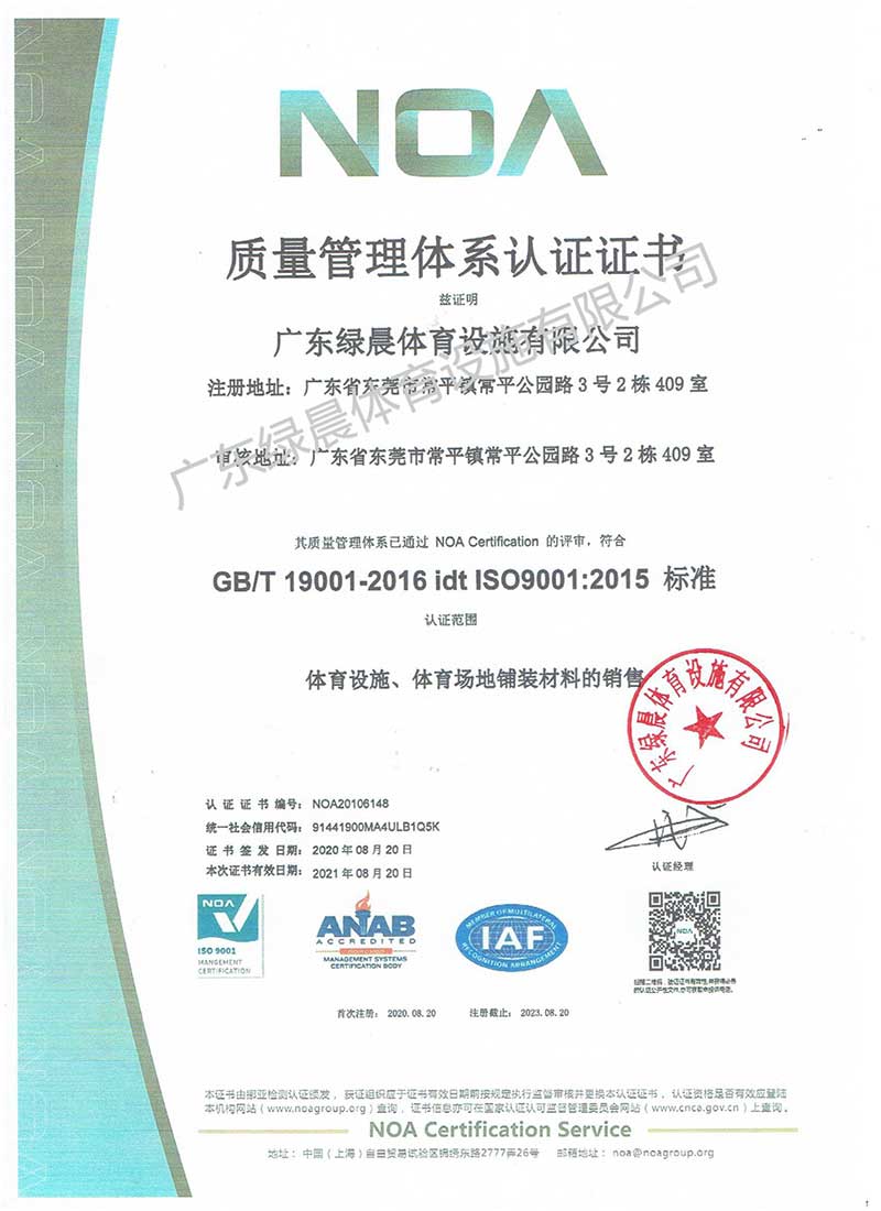 質(zhì)量管理體系認證證書(shū)