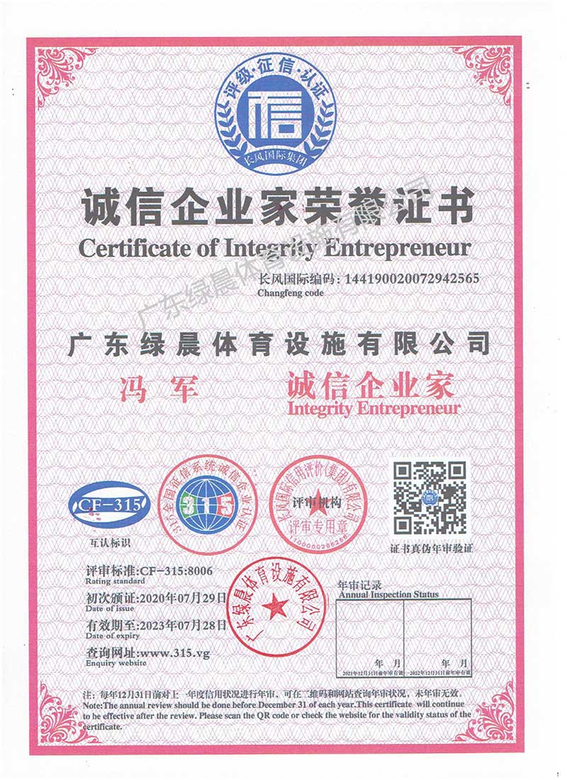 誠信企業(yè)家榮譽(yù)證書(shū)